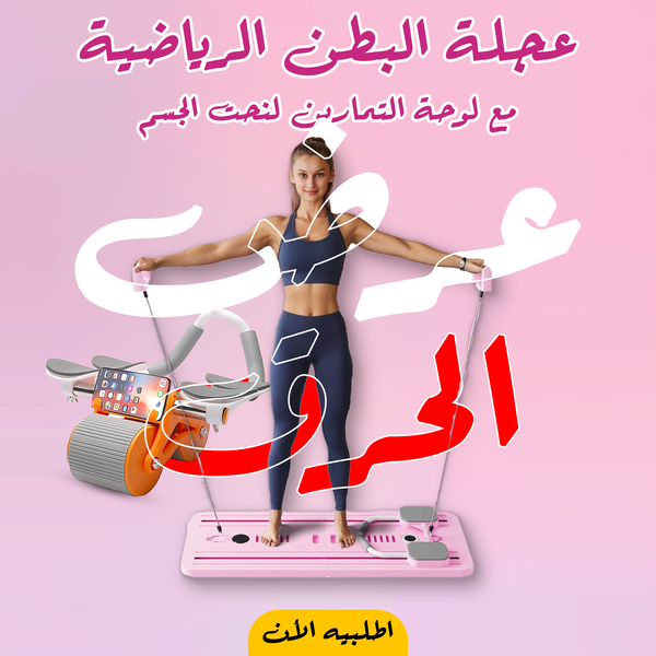 عجلة البطن الرياضية مع لوحة التمارين لنحت الجسم Image 1 Preview