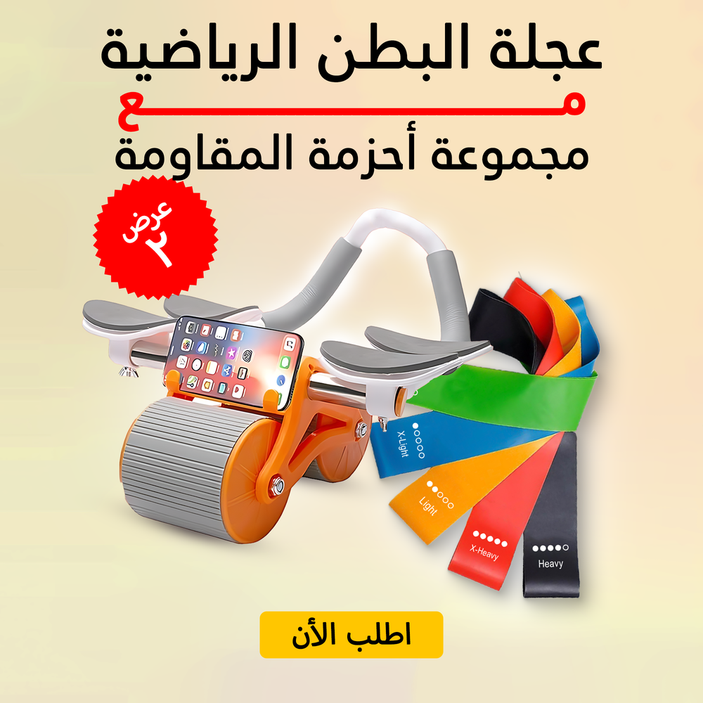 عجلة البطن الرياضية مع مجموعة أحزمة المقاومة Preview Image