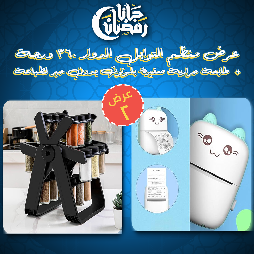 عرض منظم التوابل الدوار 360 درجة + طابعة حرارية صغيرة بلوتوث بدون حبر لطباعة Preview Image