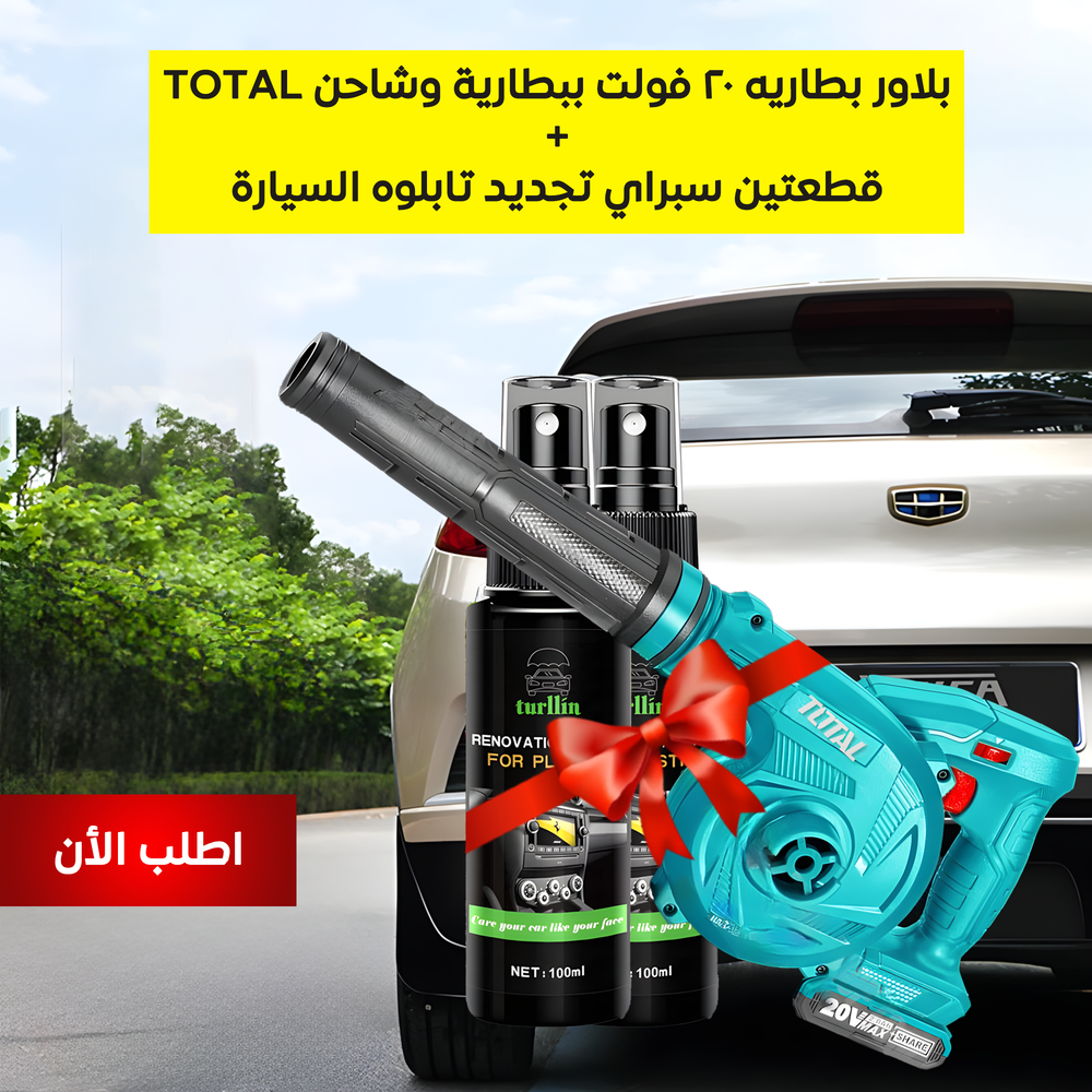 " بلاور بطاريه 20 فولت ببطارية وشاحن TOTAL + عرض قطعتين سبراي تجديد تابلوه السيارة" Preview Image