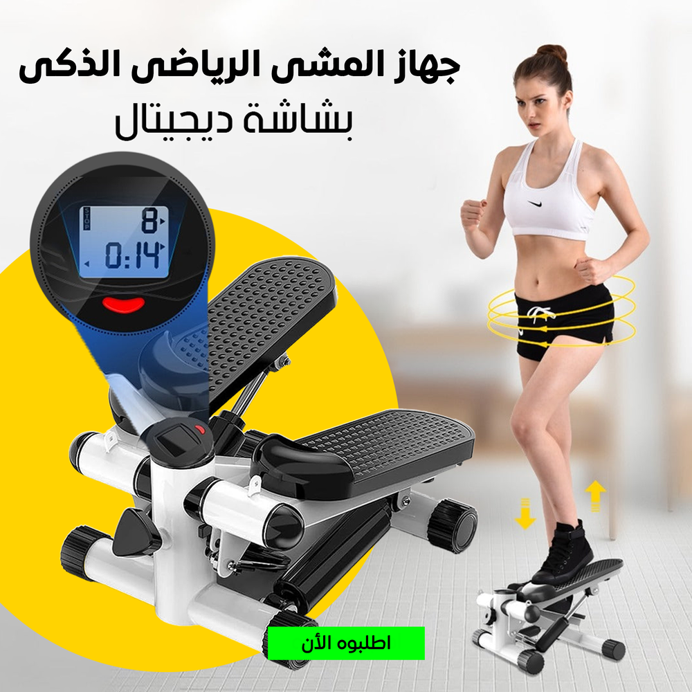 جهاز المشي الرياضي الذكي Stepper Machine Preview Image