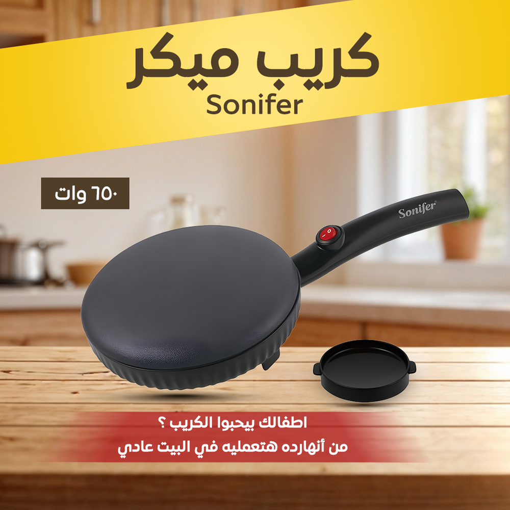 كريب ميكر 650 وات Sonifer Preview Image
