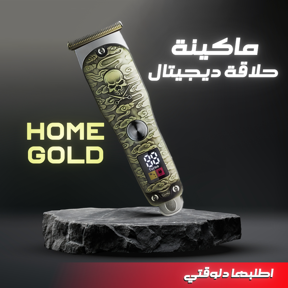 ماكينة حلاقة Home Gold ديجيتال Preview Image