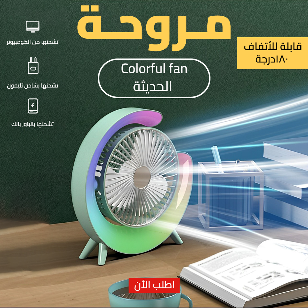 مروحة Colorful fan الحديثة Preview Image