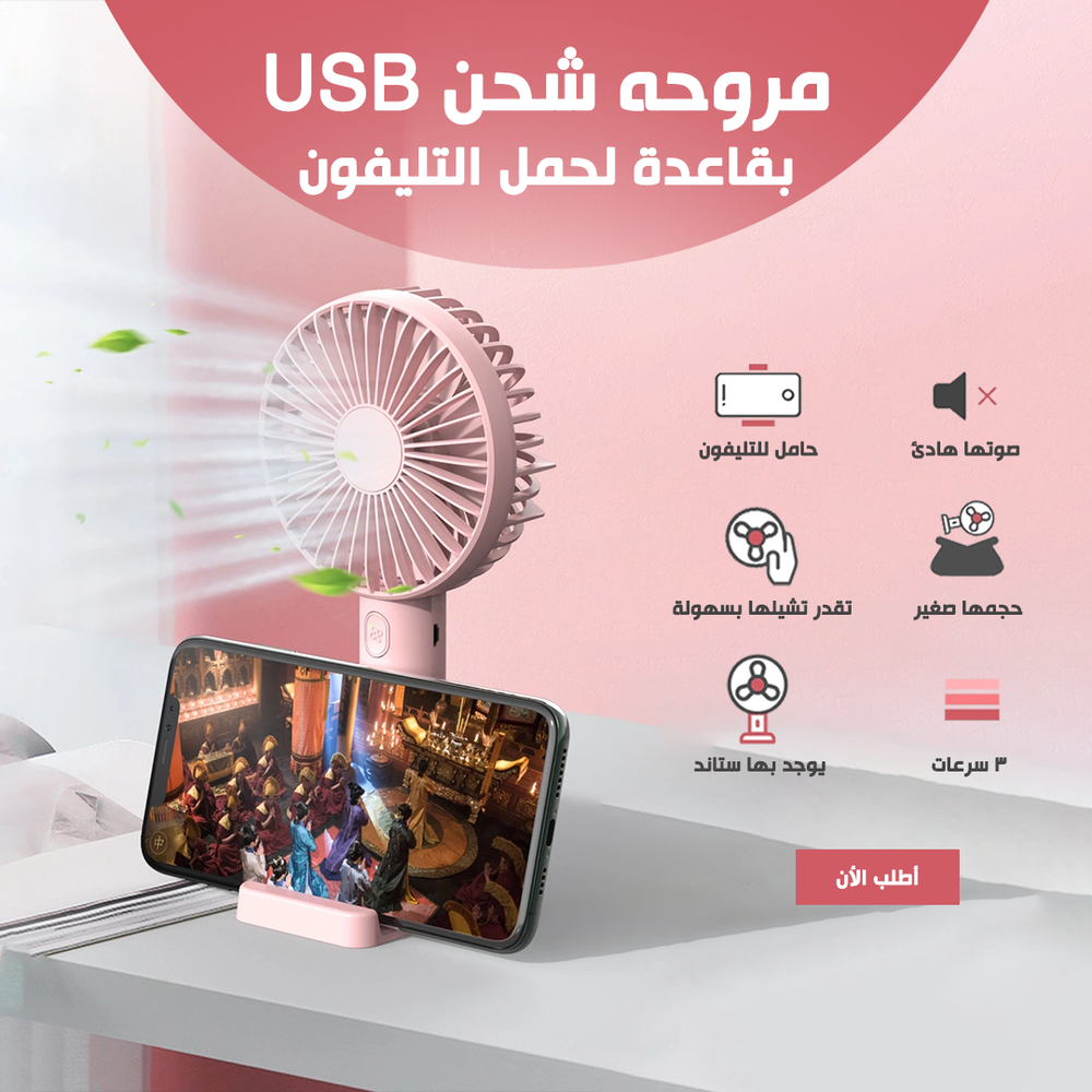 مروحه شحن USB بقاعدة Preview Image