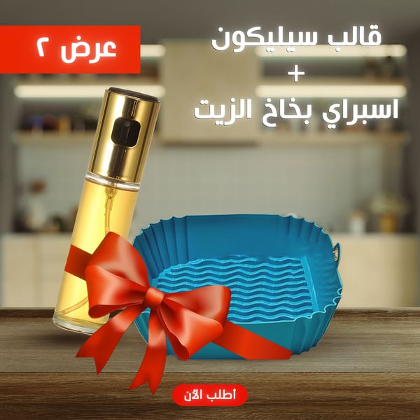  قالب سيليكون و اسبراي بخاخ الزيت Image 1 Preview