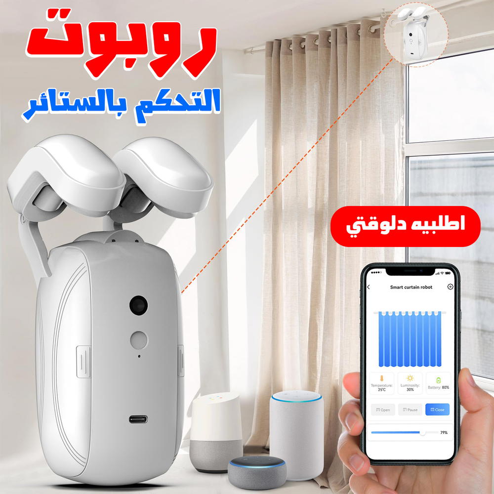  روبوت التحكم بالستائر يعمل بريموت Preview Image