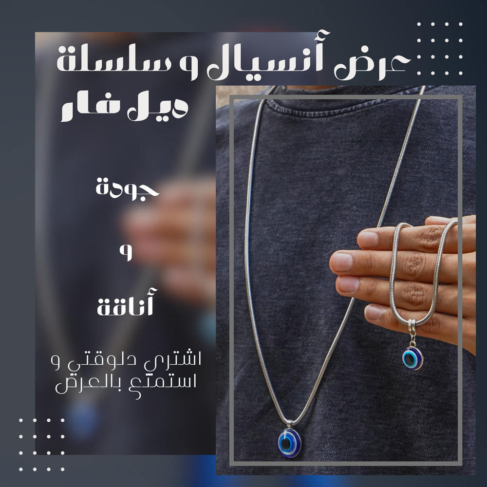 عرض أنسيال و سلسلة ديل فار Preview Image