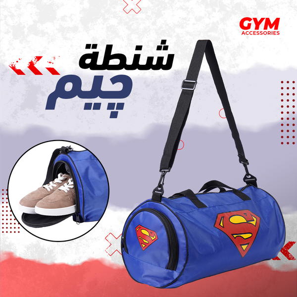 شنطة جيم سوبر مان Image 1 Preview