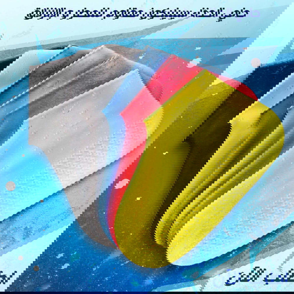 حامي الحذاء سيليكون مقاوم للمطر و الانزلاق Preview Image