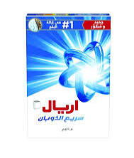 مسحوق غسيل اريال بلو 1.5 كجم Preview Image