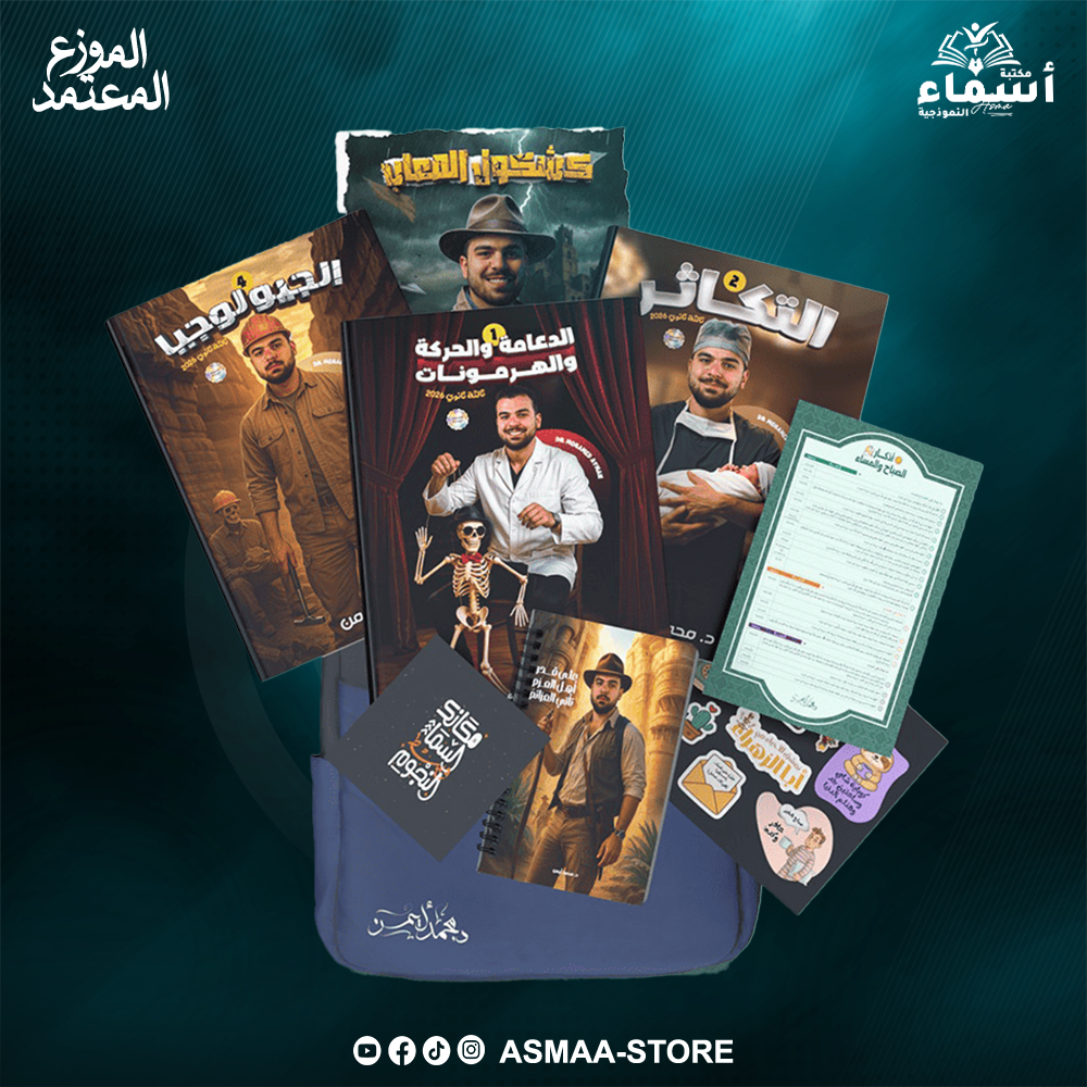 باكيدج التيرم الاول - 3ث عام - احياء - د. محمد ايمن Preview Image