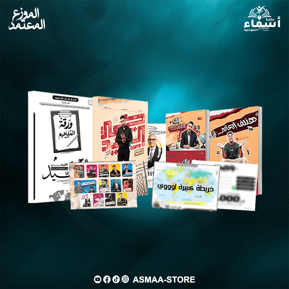 التيرم الاول - ٣ث - جغرافيا - أ. جمعه السيد Preview Image