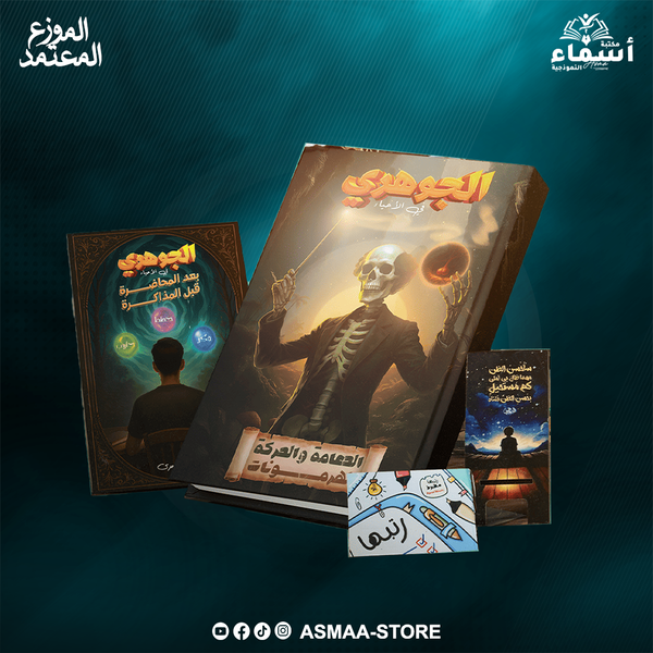 الدعامة و الحركة و الهرمونات - احياء - 3ث - د . احمد الجوهرى Image 1 Preview