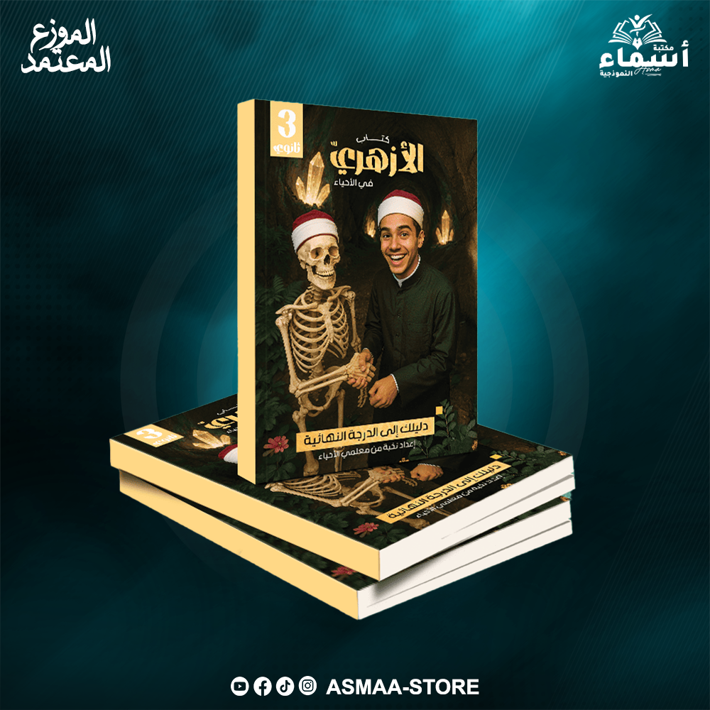 الأزهري في الاحياء Preview Image