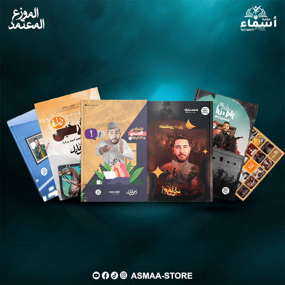 التيرم الاول - ٣ث - تاريخ - أ. احمد عادل Preview Image