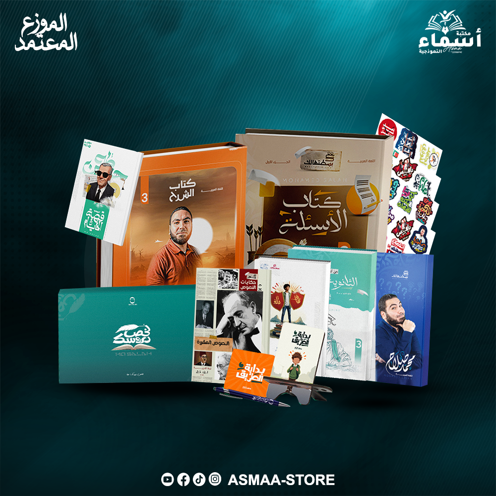 باكيدج التيرم الاول - لغة عربية - ٣ث - أ. محمد صلاح Preview Image