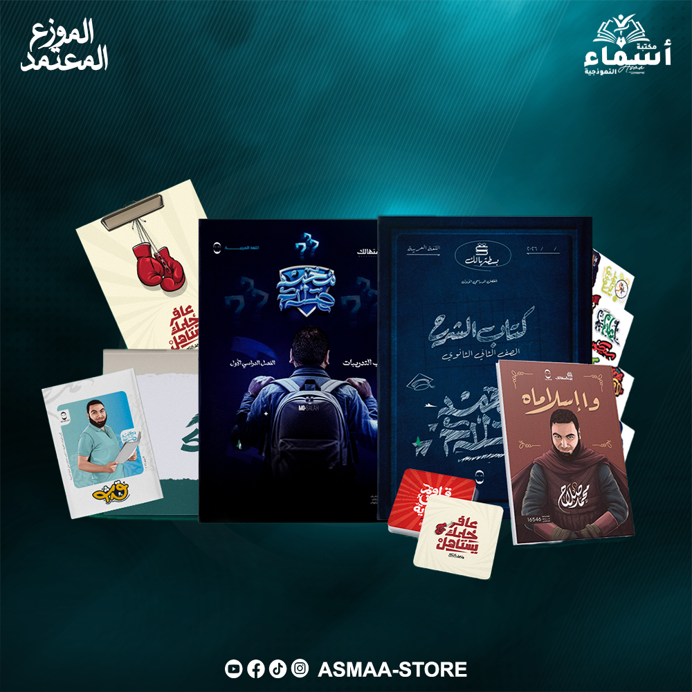 كتاب الترم الأول - 2 ثانوي Preview Image