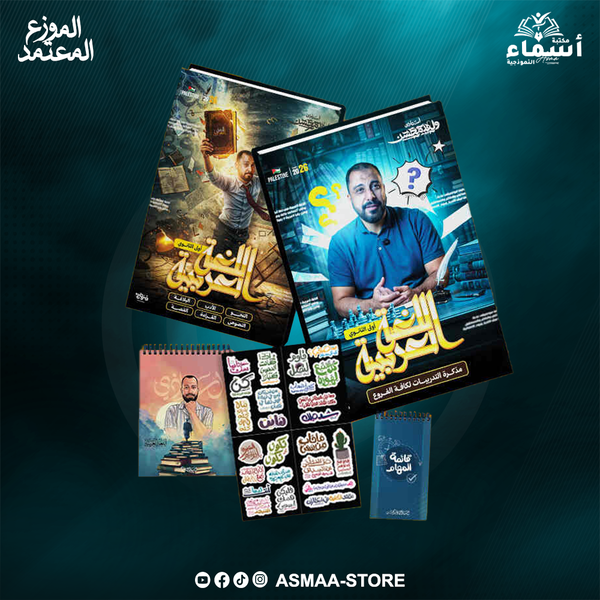 الاول الثانوى - لغة عربية - تيرم اول - أ. وليد محسن Image 1 Preview