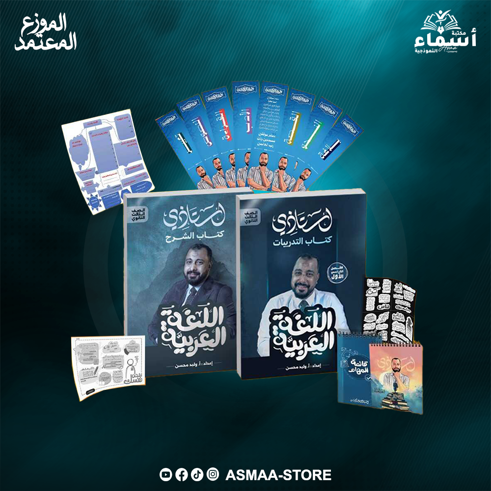 لغة عربية - ٣ث - تيرم اول - أ. وليد محسن Preview Image