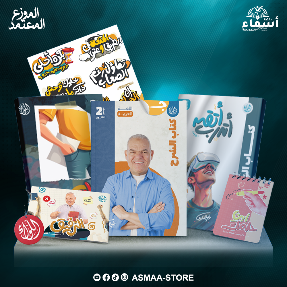 اللواء الصف الثاني الثانوي أ/ رضا الفاروق Preview Image