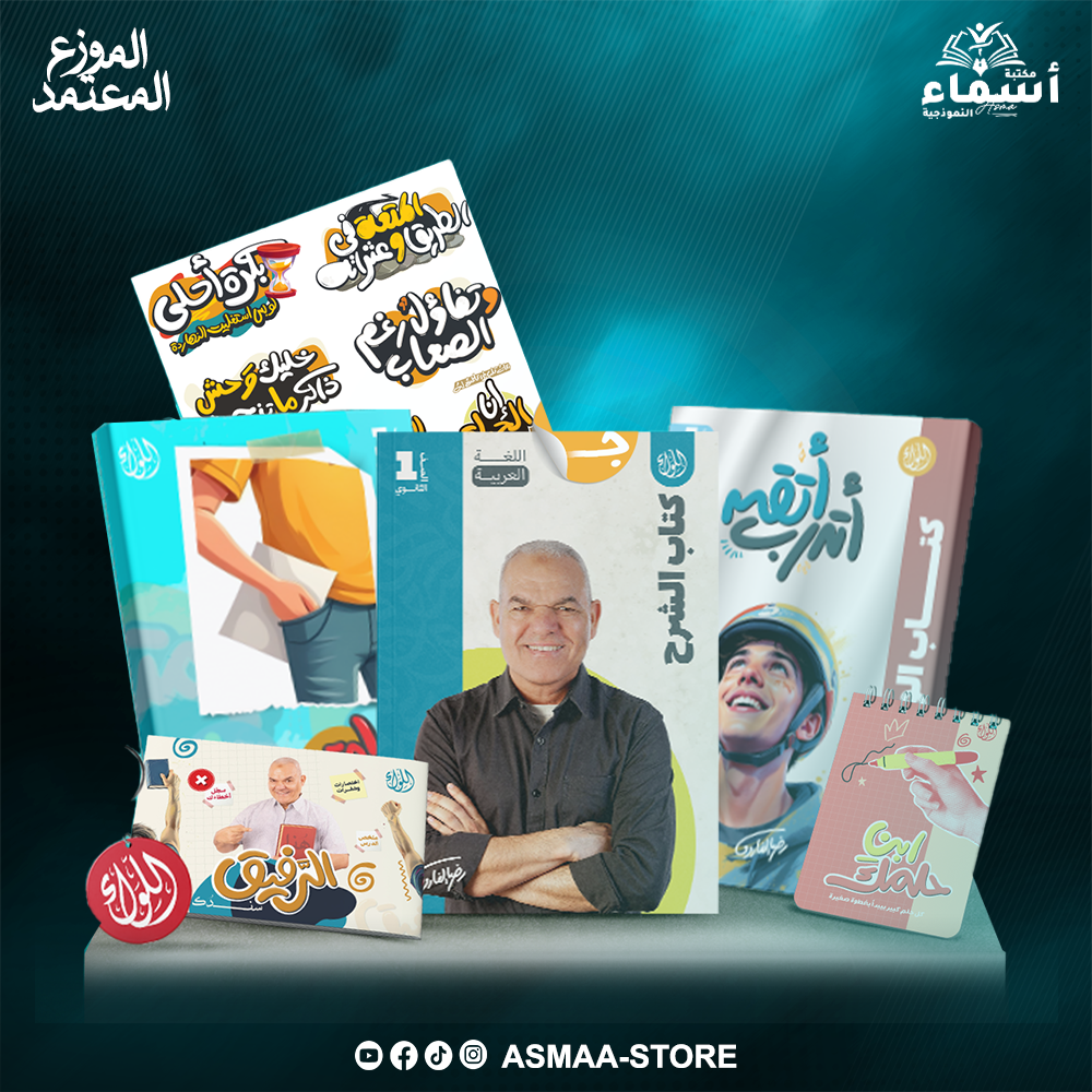 اللواء الصف الاول الثانوي أ/ رضا الفاروق Preview Image