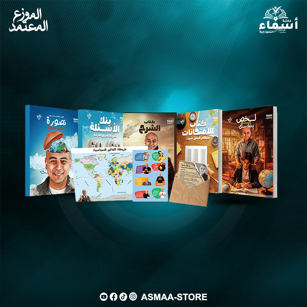 التيرم الاول - جغرافيا - ٣ث - أ. محمد ناصر Preview Image