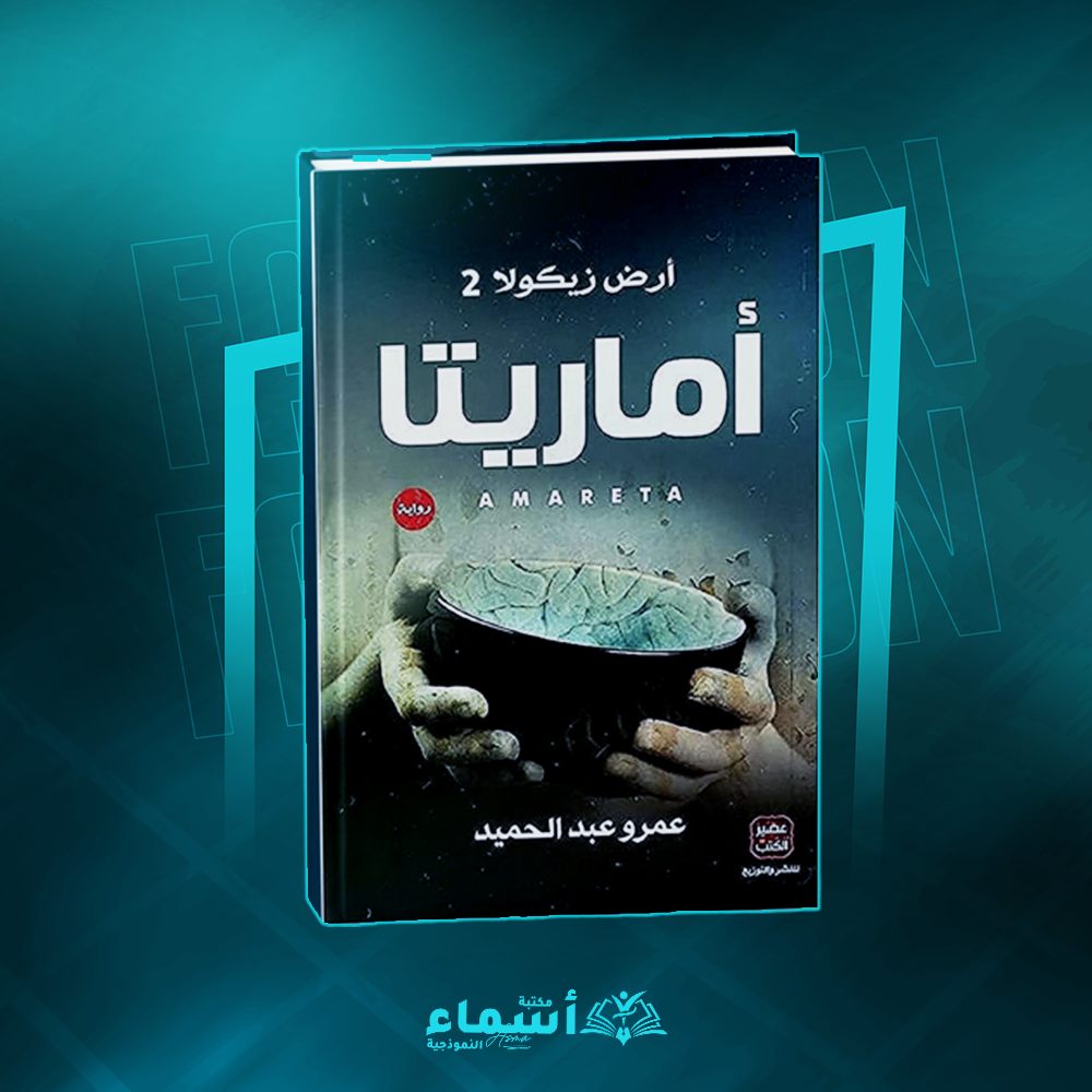 أماريتا ( أرض زيكولا 2 ) Preview Image