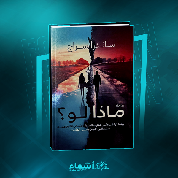 ماذا لو _ساندرا سراج Image 1 Preview