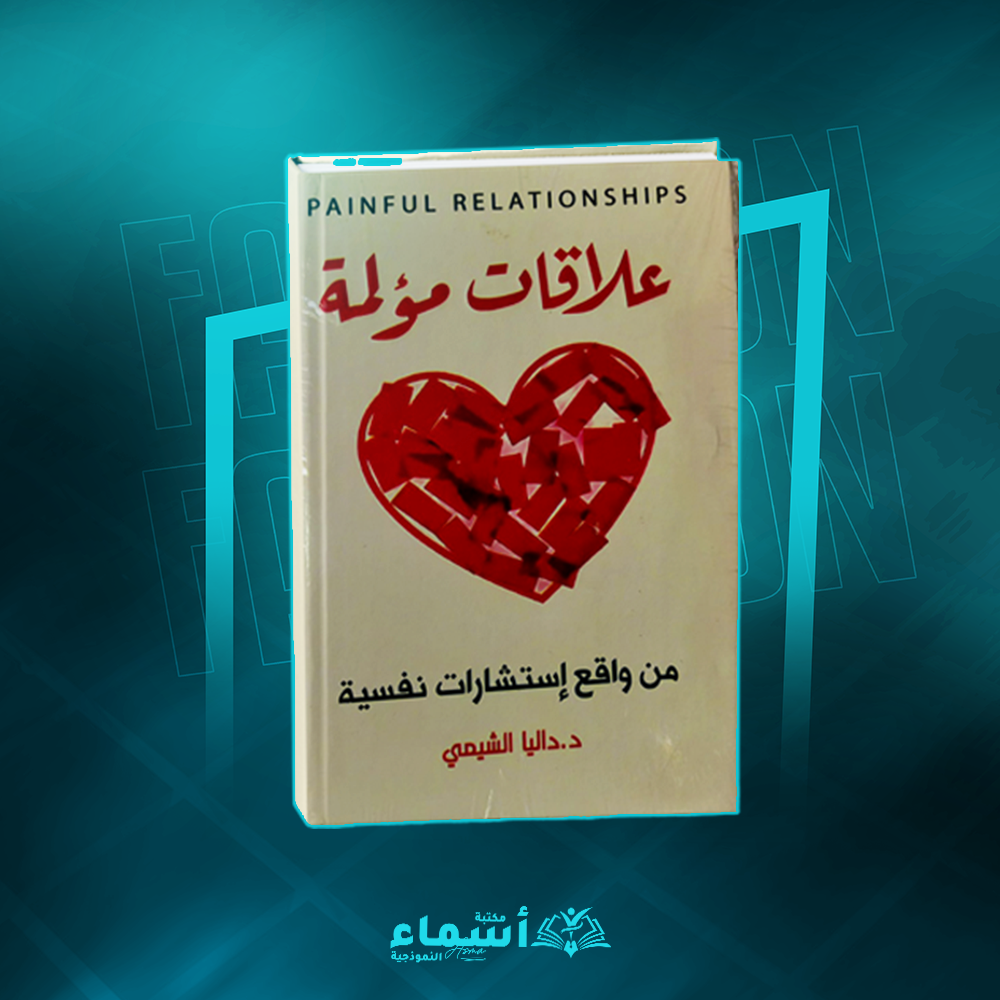 احببت وغدا بقلم عماد رشاد عثمان باللغة العربية Preview Image