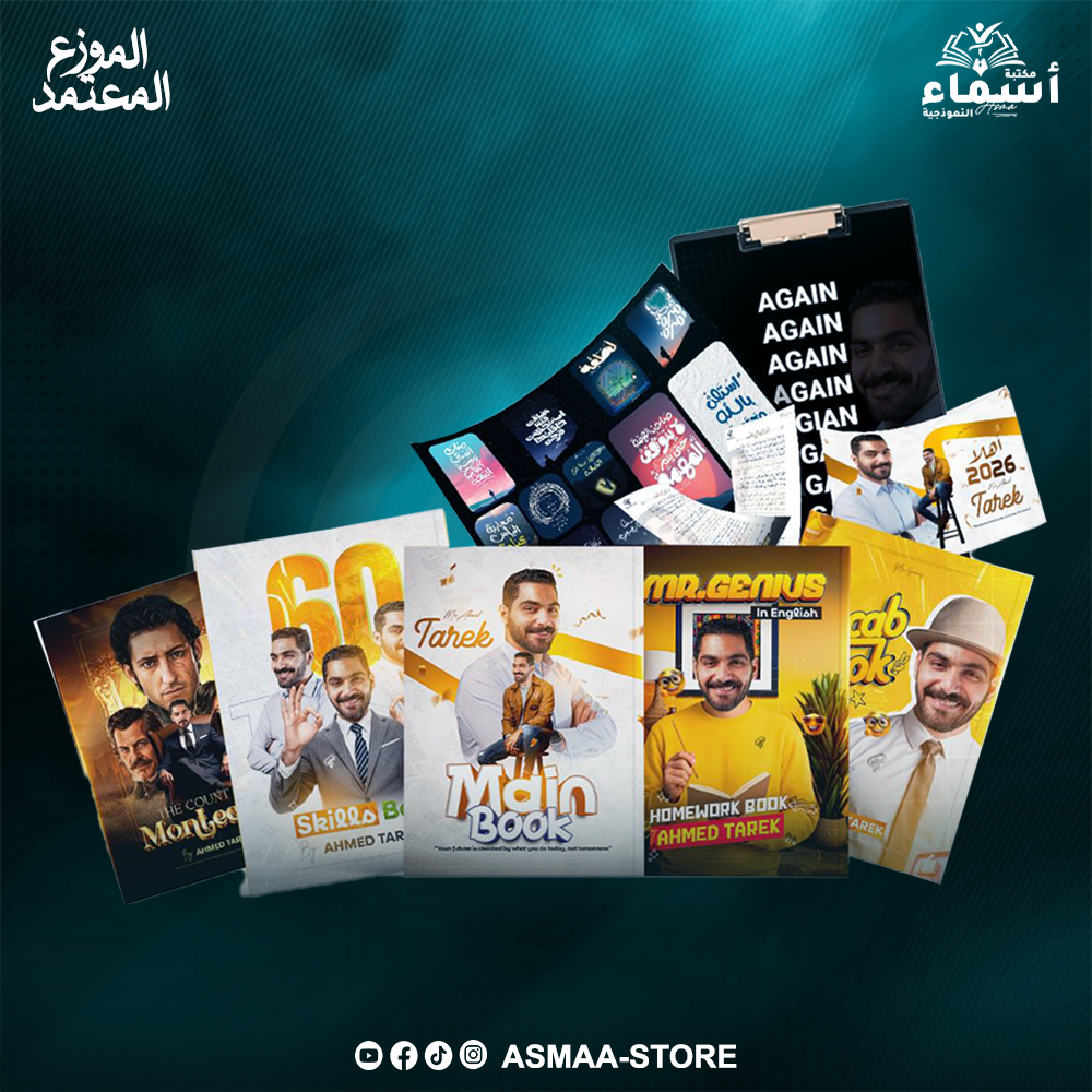 باكيدج كتب الترم الأول كامل للصف الثالث الثانوي – عبقري لغة – حجز مسبق ويبدأ تسليم الاودر لشركات الشحن السبت المقبل Preview Image