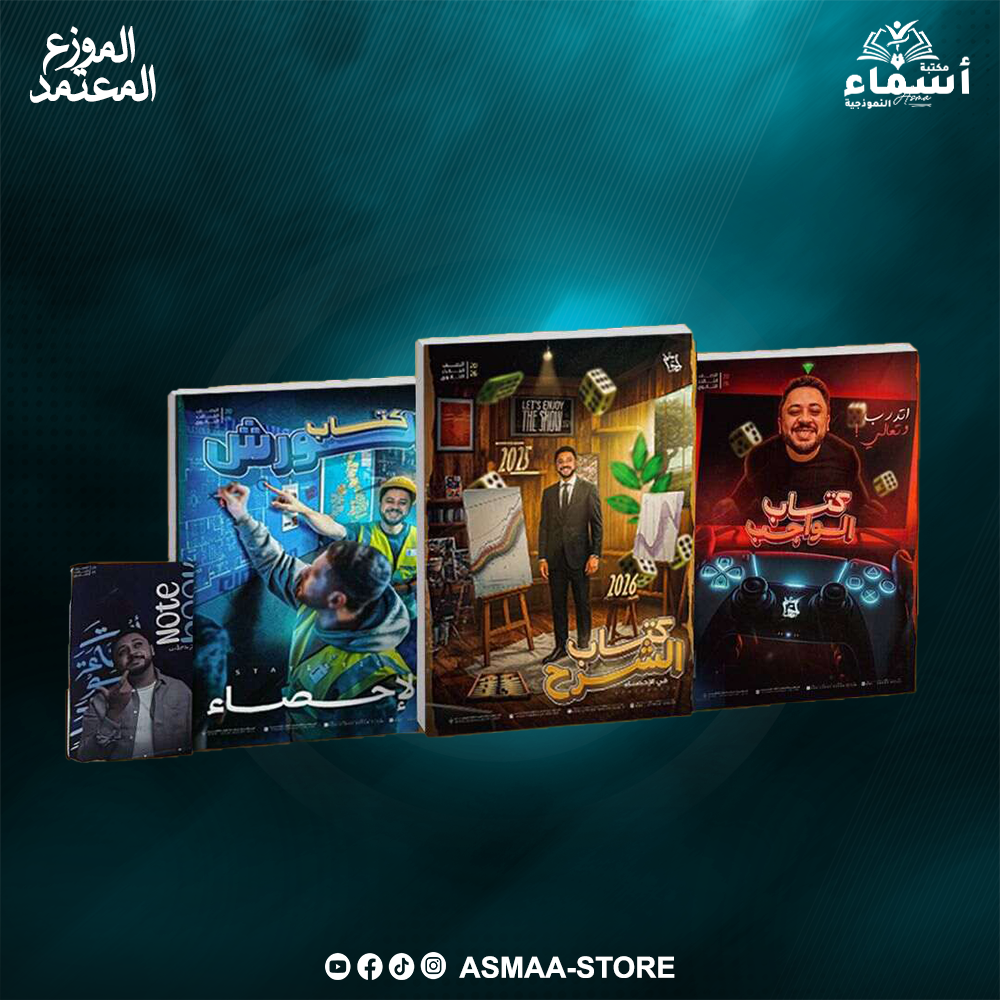 الثالث الثانوى - احصاء -السنة كاملة - أ. احمد عصام Preview Image