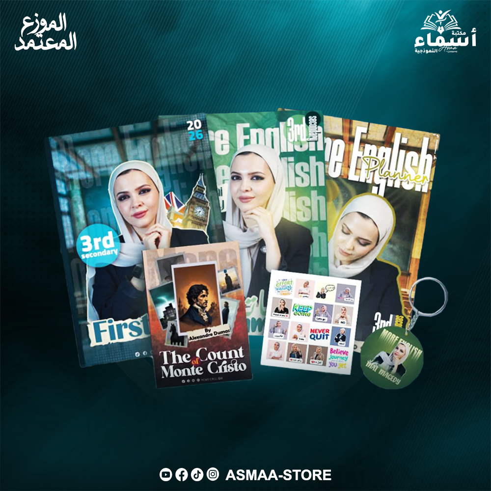 باكدج مس مي مجدي | في اللغة الإنجليزية | الصف الثالث الثانوي Preview Image