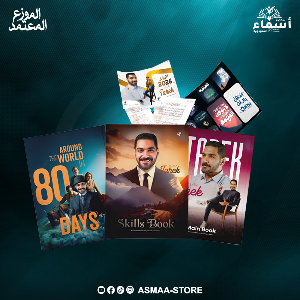 باكيدج الترم الأول كامل للصف الثاني الثانوي – عبقري لغة انجليزي – حجز مسبق ويبدأ الشحن الأثنين المقبل Preview Image