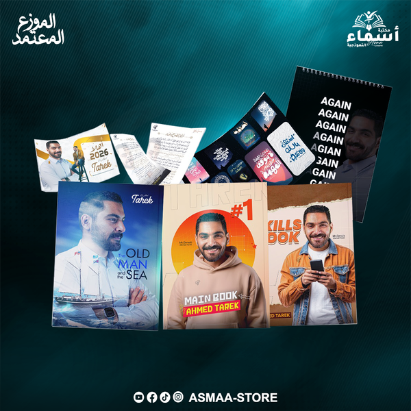 باكيدج كتب الترم الأول كامل للصف الثالث الثانوي – عبقري لغة Image 1 Preview