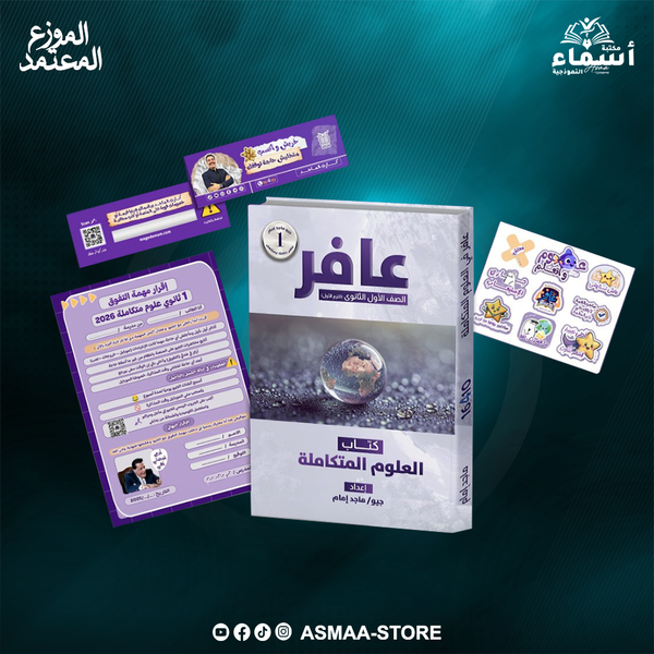 الصف الاول الثانوي - كتاب العلوم المتكاملة - جيو ماجد امام 2026 Image 1 Preview