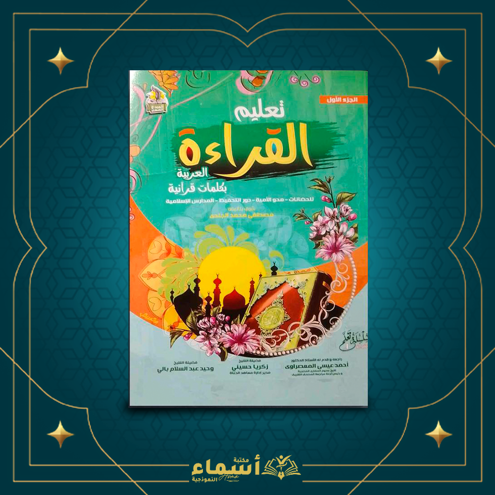 تعلم القراءة العربية Preview Image