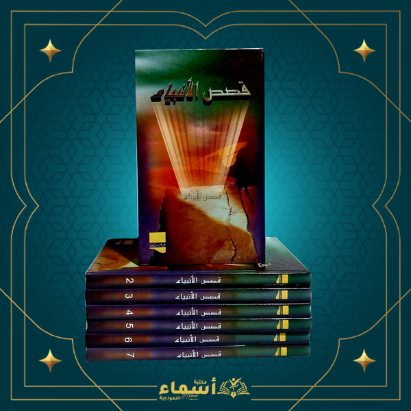 قصص الانبياء  Image 1 Preview