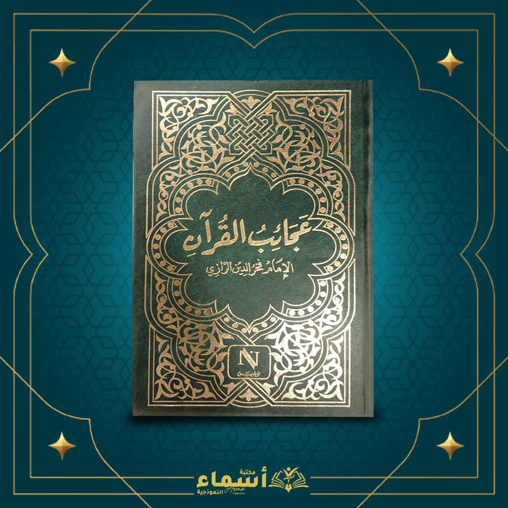 عجائب القران Preview Image