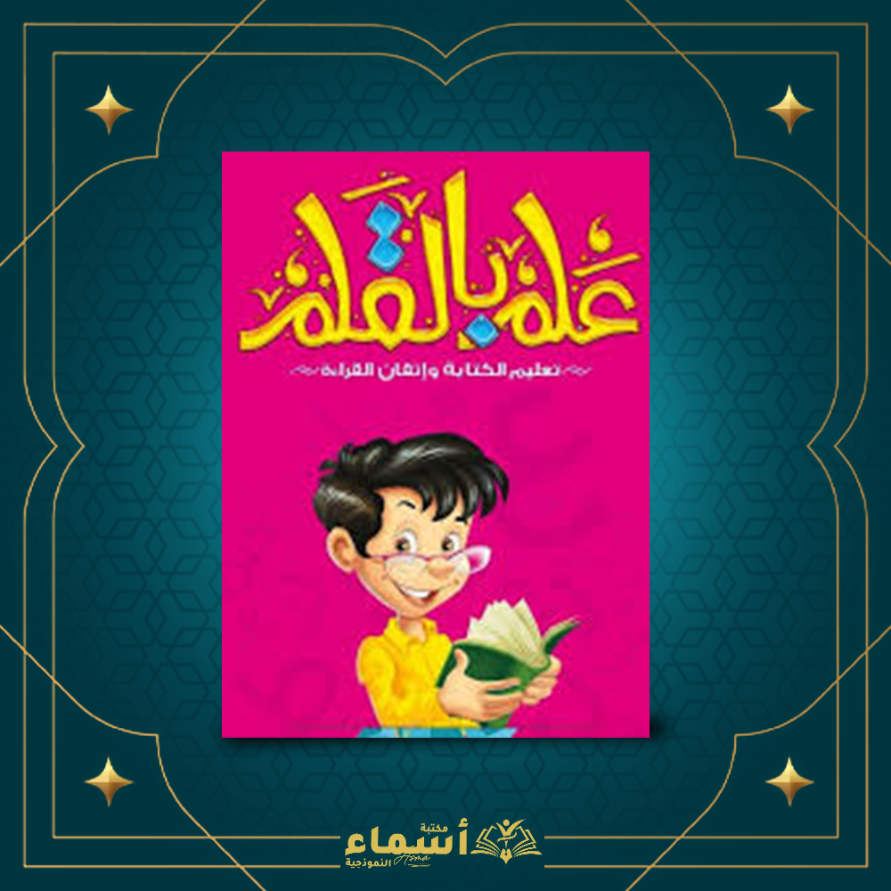 عالم بالقلم Preview Image