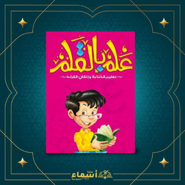 عالم بالقلم Image 1 Preview