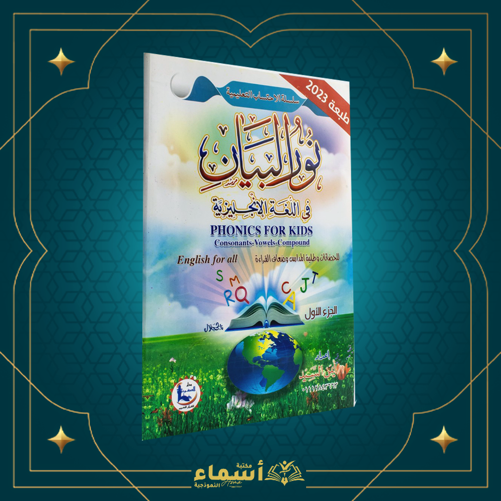 نور البيان في اللغة الانجليزية Preview Image