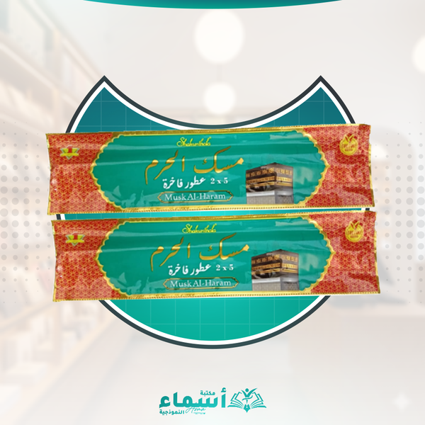 قطعه بخور مسك الحرم  Image 1 Preview
