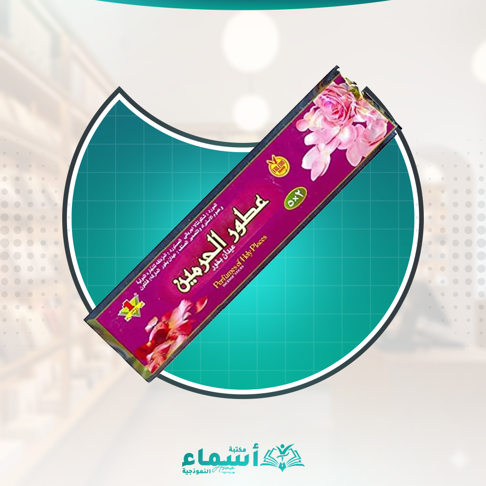 دسه بخور الحرمين Preview Image