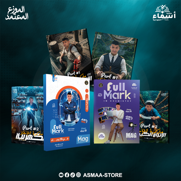 عبد الجواد  عمده الكيمياء  الباب التالت و الرابع Image 1 Preview