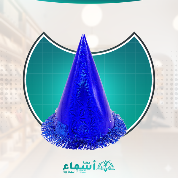 طرطور حفلات عيد ميلاد وخلافه Image 1 Preview