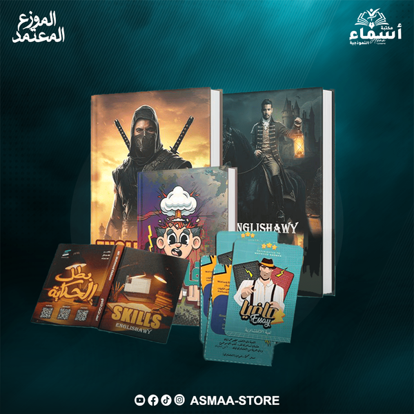 باكدج انجلشاوي  الترم الاول الصف الثالث الثانوي Image 1 Preview