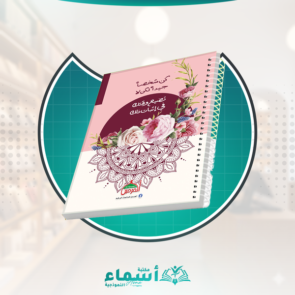 ك 60 ورقه / 10  ب 135 ج بسس * الكشكول الواحد ب 15 ج Image 7 Preview