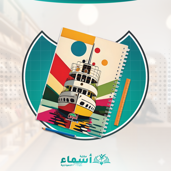 ك 60 ورقه / 10  ب 135 ج بسس * الكشكول الواحد ب 15 ج Image 9 Preview