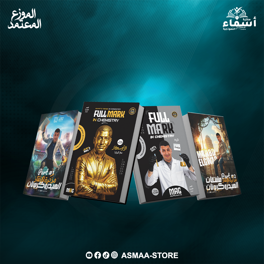 الصف الثالث الثانوي - كتاب الكيمياء العضوية - مستر محمد عبد الجواد Preview Image